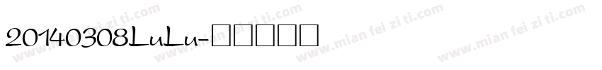 20140308LuLu字体转换