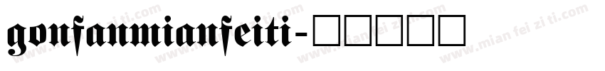 gonfanmianfeiti字体转换