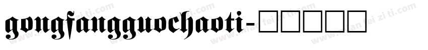 gongfangguochaoti字体转换