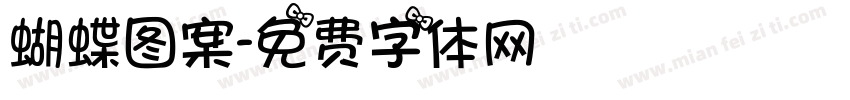 蝴蝶图案字体转换