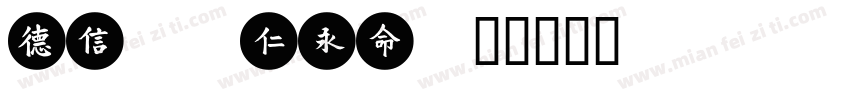 Choumei字体转换