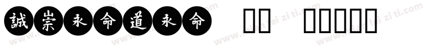 JMeiHei-常规字体转换