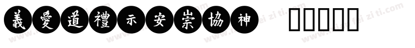 LVHONGMEI字体转换