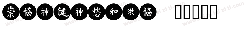MEIDITYPE字体转换
