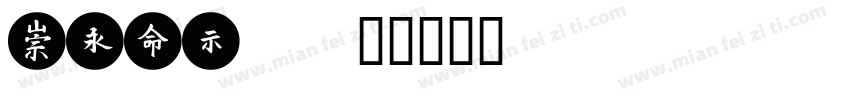 MeiNv字体转换
