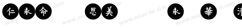 meituantype-bolod字体转换