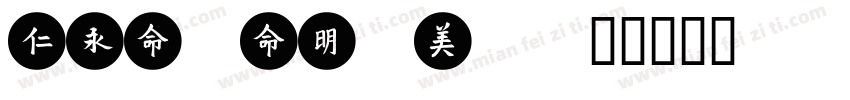 meiyifont字体转换