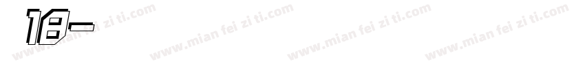 年年18字体转换
