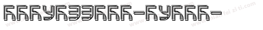 zihun33hao-tuyat字体转换