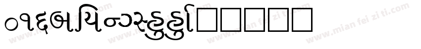 01_baiyangshuhua字体转换