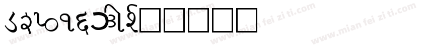 DXP01_JIS字体转换