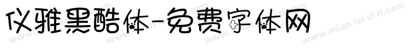 仪雅黑酷体字体转换