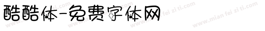 酷酷体字体转换