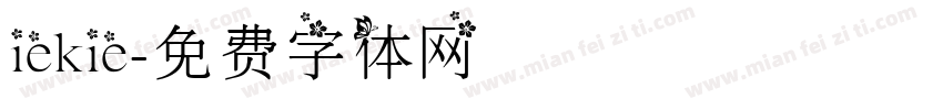 iekie字体转换