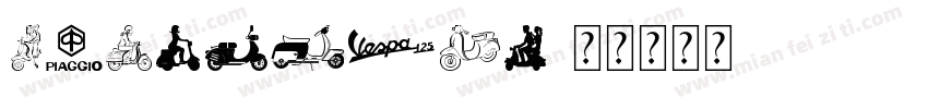 vespalogy字体转换