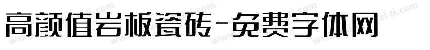 高颜值岩板瓷砖字体转换
