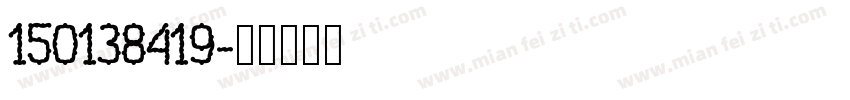 150138419字体转换