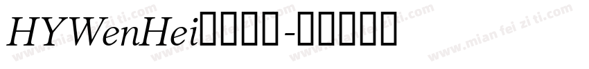 HYWenHei免费下载字体转换