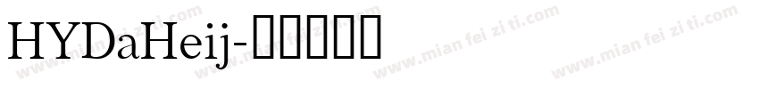 HYDaHeij字体转换