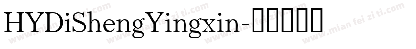 HYDiShengYingxin字体转换