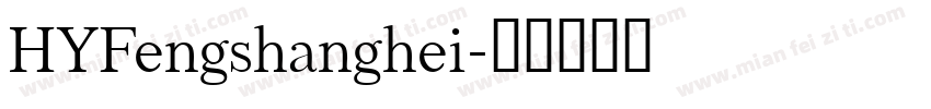 HYFengshanghei字体转换