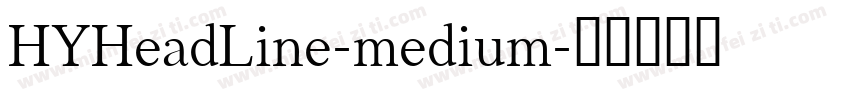 HYHeadLine-medium字体转换