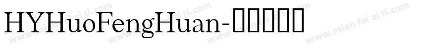 HYHuoFengHuan字体转换