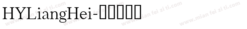 HYLiangHei字体转换