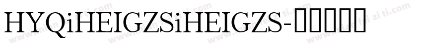 HYQiHEIGZSiHEIGZS字体转换