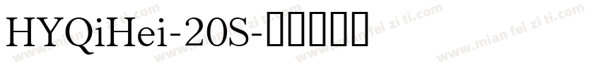 HYQiHei-20S字体转换
