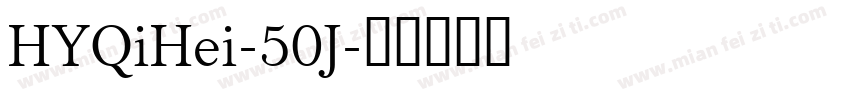 HYQiHei-50J字体转换