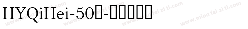 HYQiHei-50简字体转换
