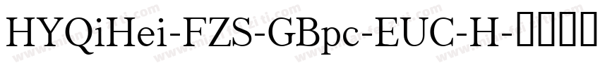 HYQiHei-FZS-GBpc-EUC-H字体转换