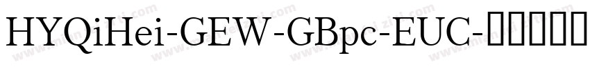 HYQiHei-GEW-GBpc-EUC字体转换