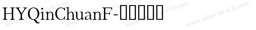 HYQinChuanF字体转换