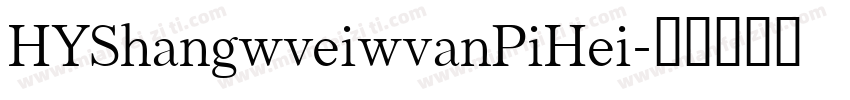 HYShangwveiwvanPiHei字体转换