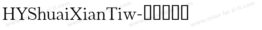HYShuaiXianTiw字体转换