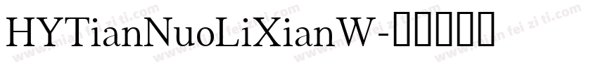 HYTianNuoLiXianW字体转换