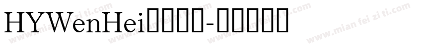 HYWenHei免费下载字体转换