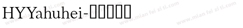 HYYahuhei字体转换