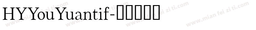 HYYouYuantif字体转换