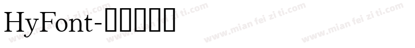HyFont字体转换