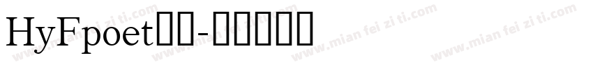 HyFpoet字体字体转换