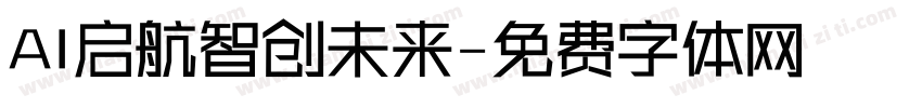 AI启航智创未来字体转换