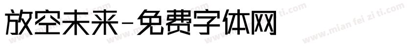 放空未来字体转换