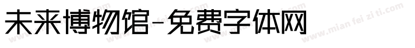 未来博物馆字体转换