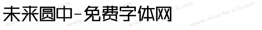 未来圆中字体转换