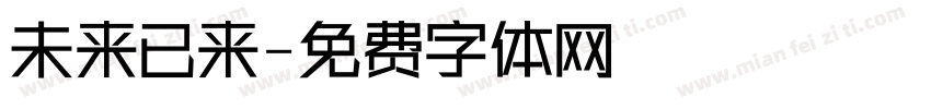 未来已来字体转换
