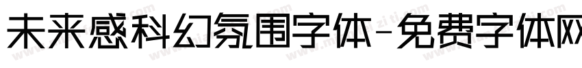 未来感科幻氛围字体字体转换