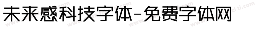 未来感科技字体字体转换